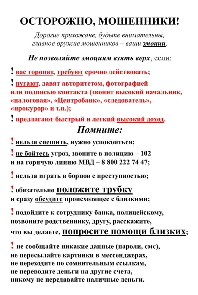 Осторожно мошенники