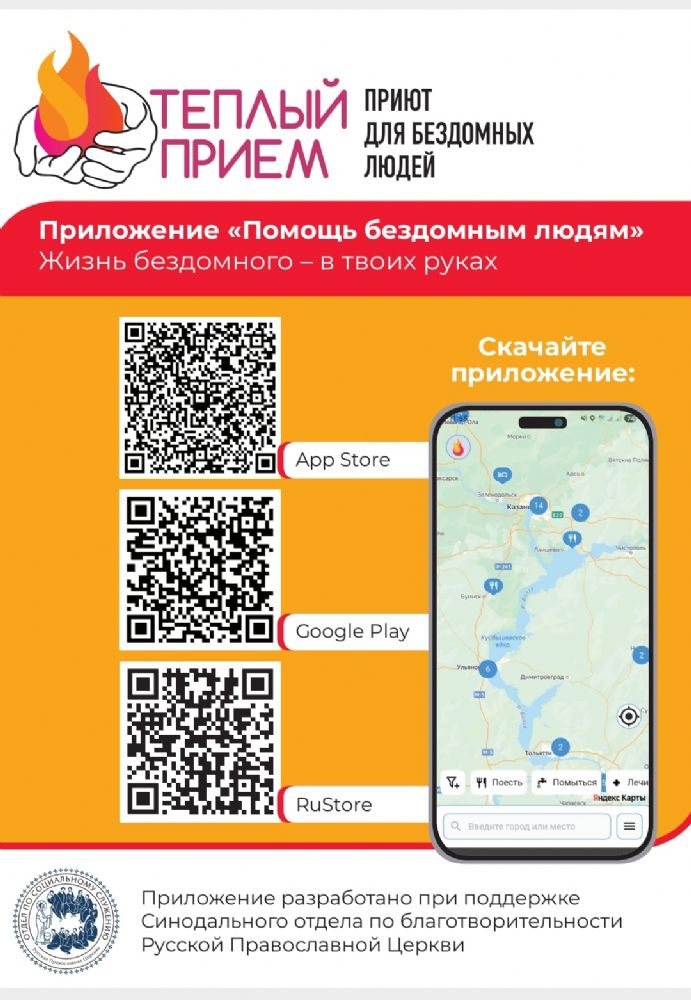 Теплый прием