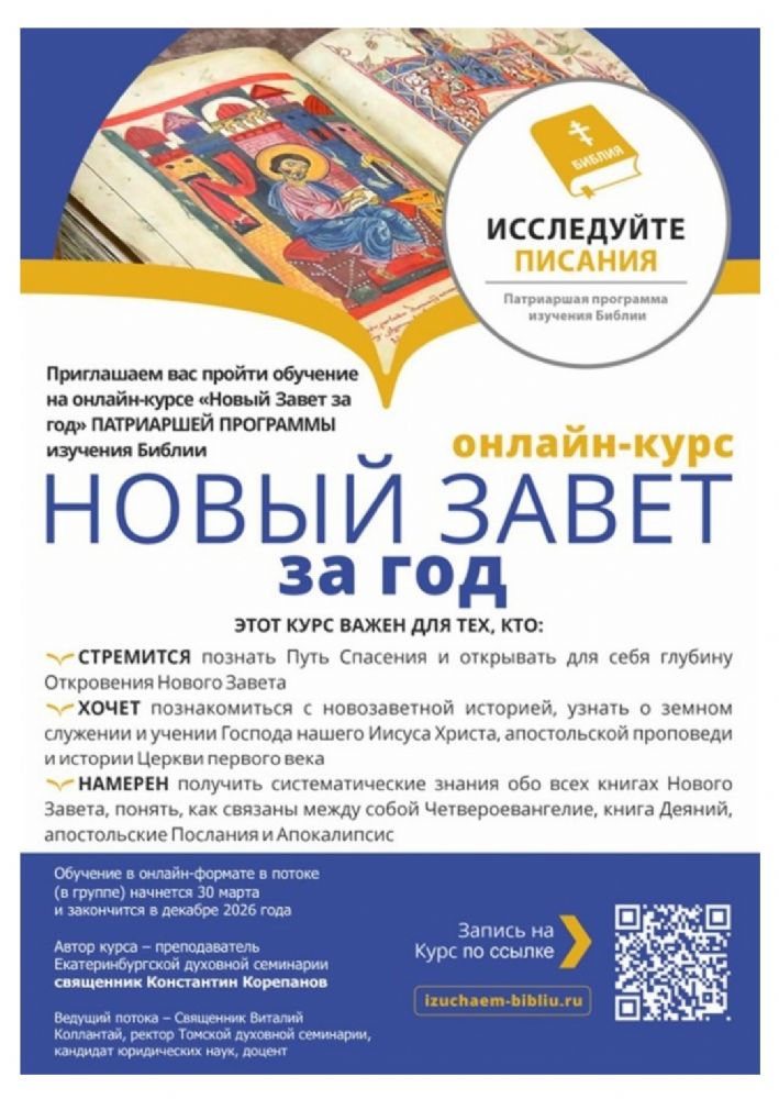 Новый Завет за год